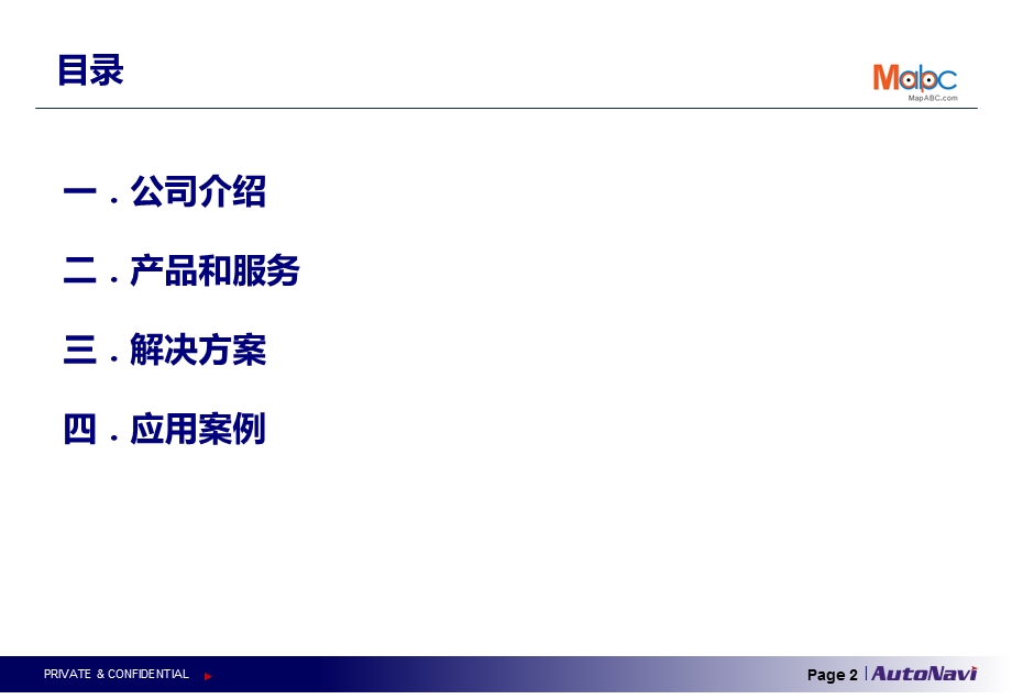 高德-行业应用解决方案手册.ppt_第2页