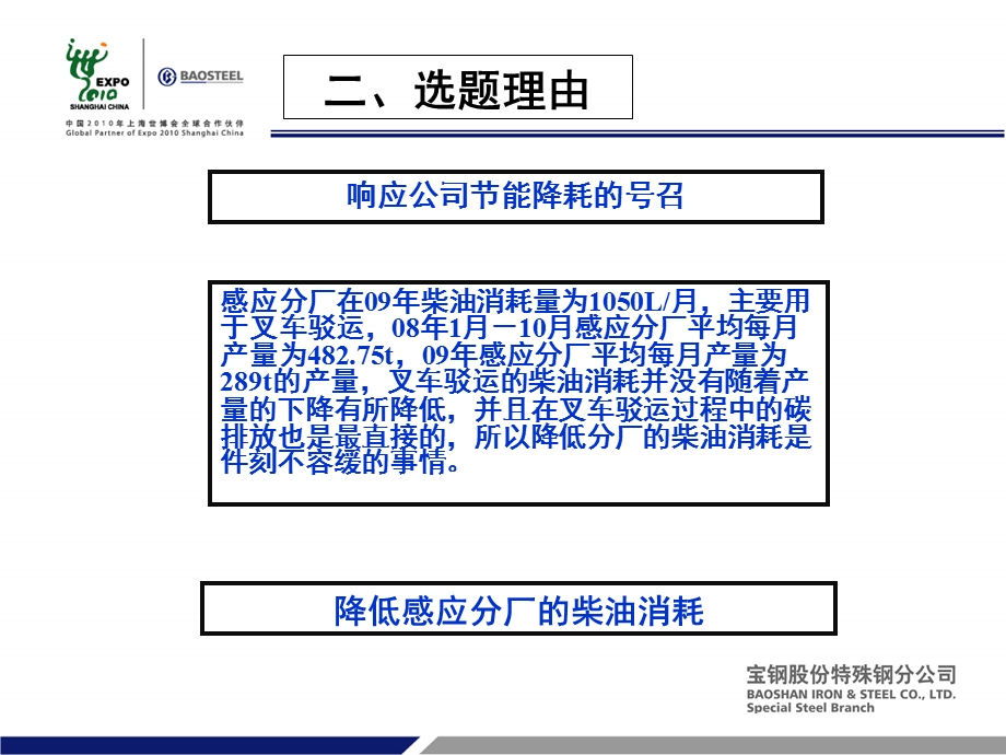 降低感应分厂柴油消耗.ppt_第3页