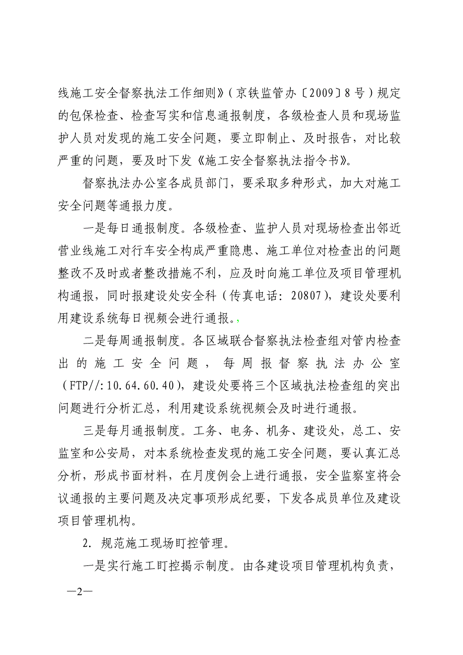 京铁安监34号.doc_第2页