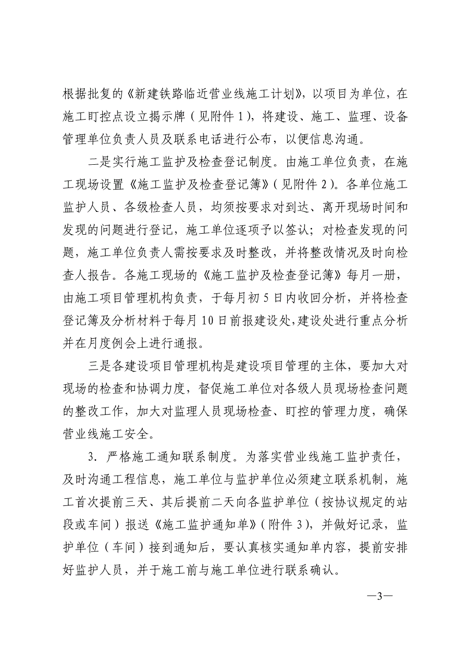 京铁安监34号.doc_第3页