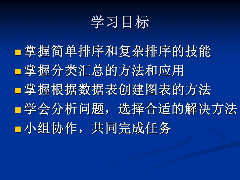 计算机表格处理.ppt_第2页