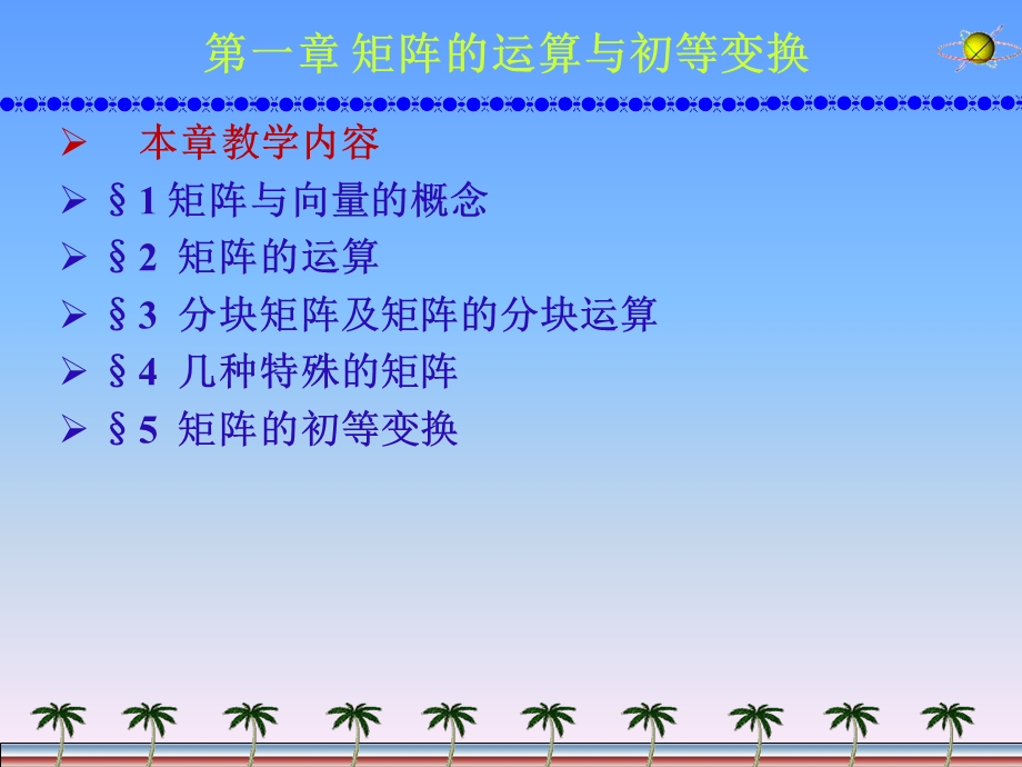 矩阵的运算与初等变换.ppt_第2页