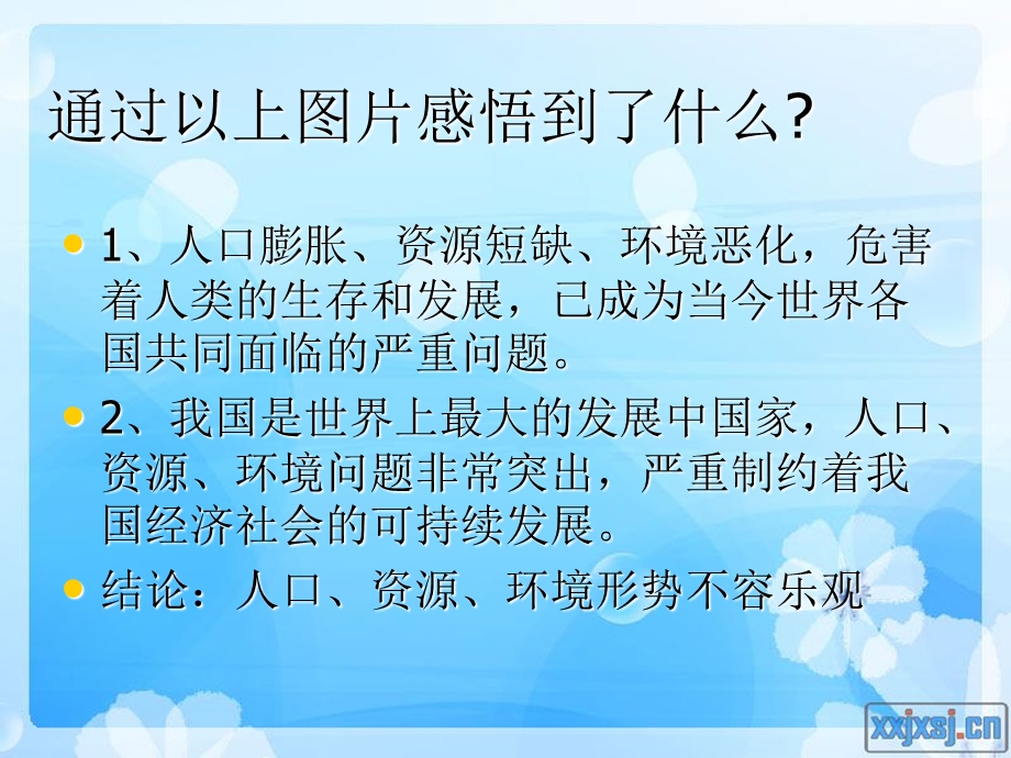 鲁教版思想品德第八课.ppt_第3页