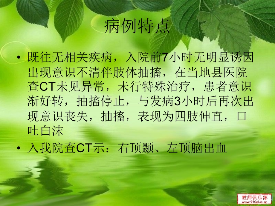 神经外科护理查房-上矢状窦静脉血栓PPT课件.ppt_第3页