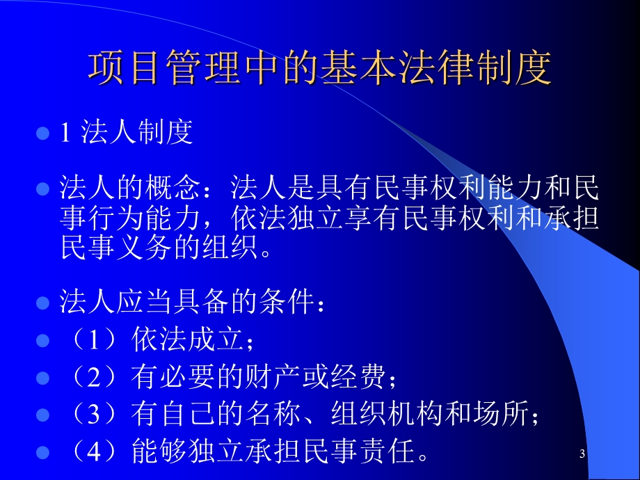 建设工程项目管理法律法规.ppt_第3页