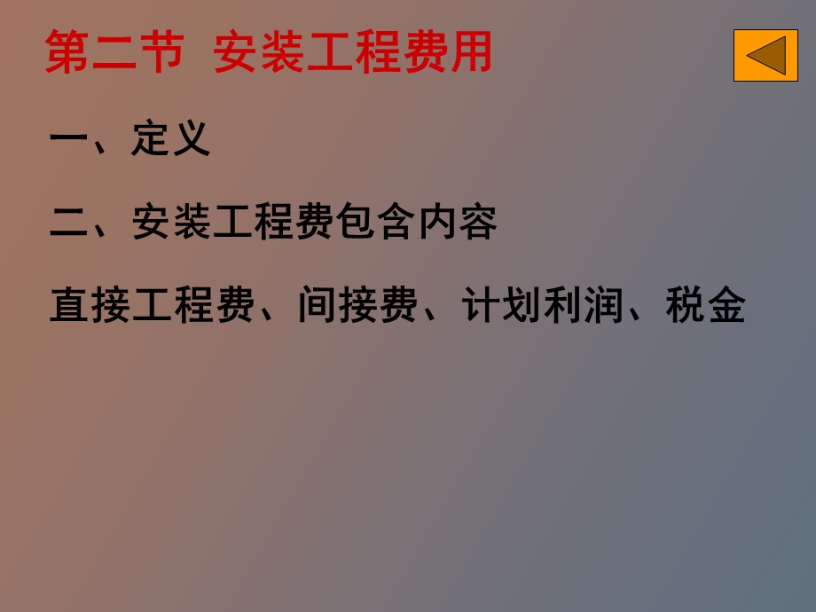 建设工程项目费用.ppt_第3页