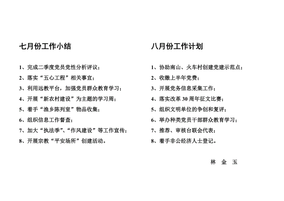 七月份工作小结.doc_第2页