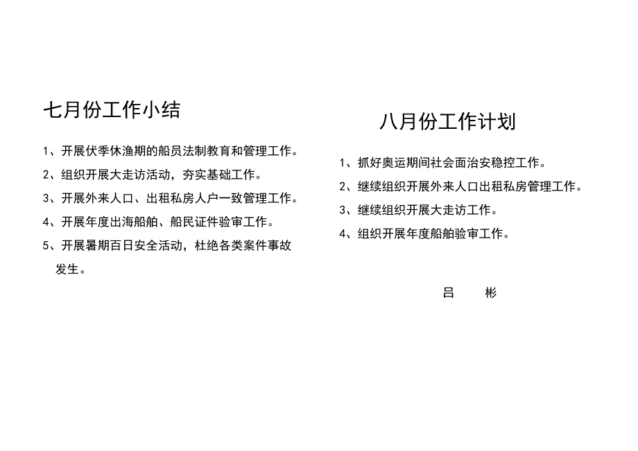 七月份工作小结.doc_第3页