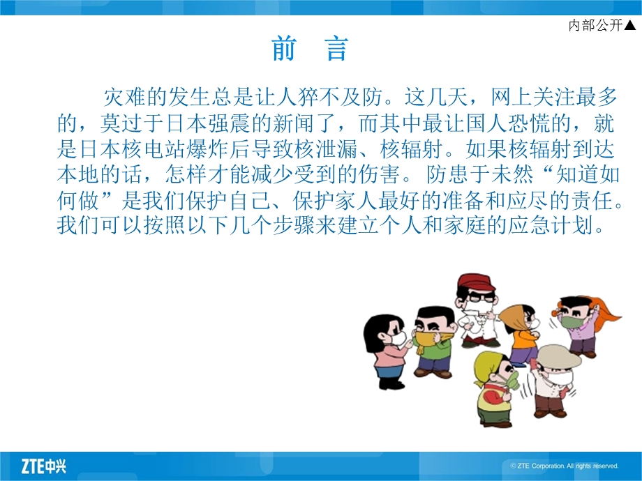 防辐射安全宣传栏.ppt_第2页