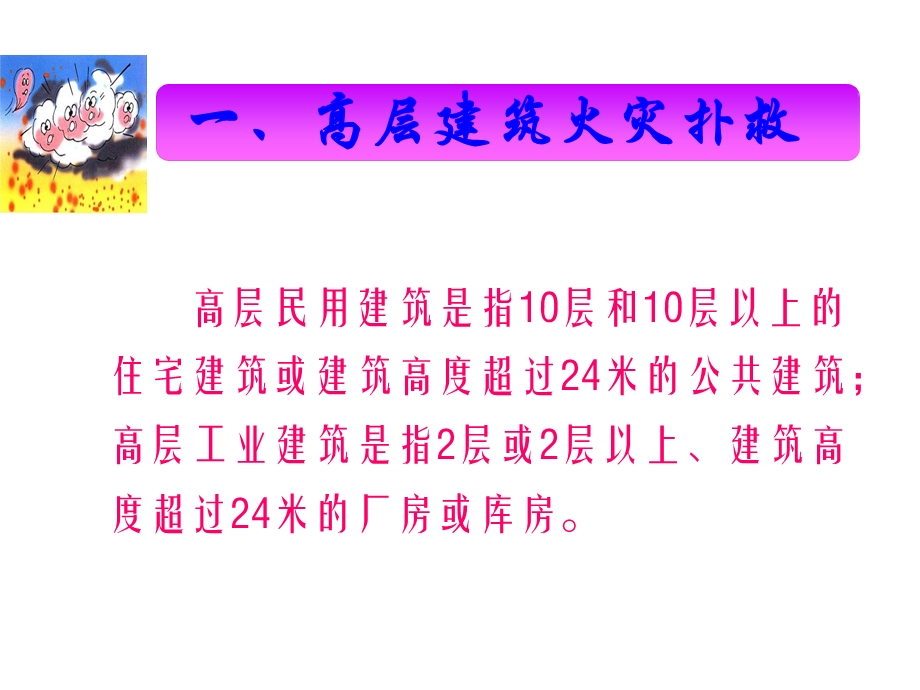 高层建筑自救逃生常识.ppt_第3页