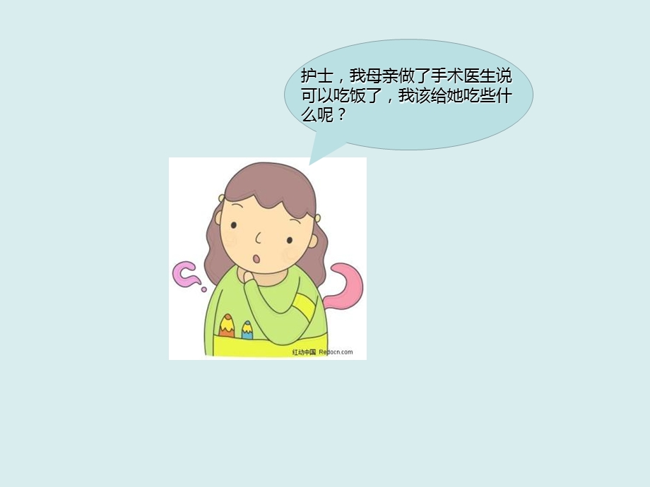 术后患者的营养支持.ppt_第2页