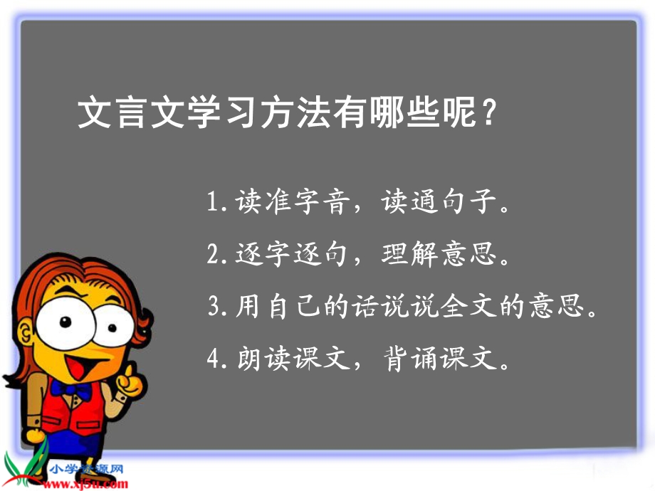 鲁教版语文五年级下册《学弈》课件.ppt_第2页