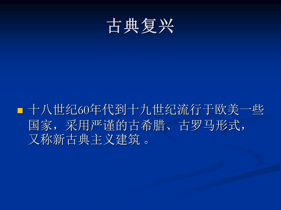 现代建筑深度研究.ppt_第2页