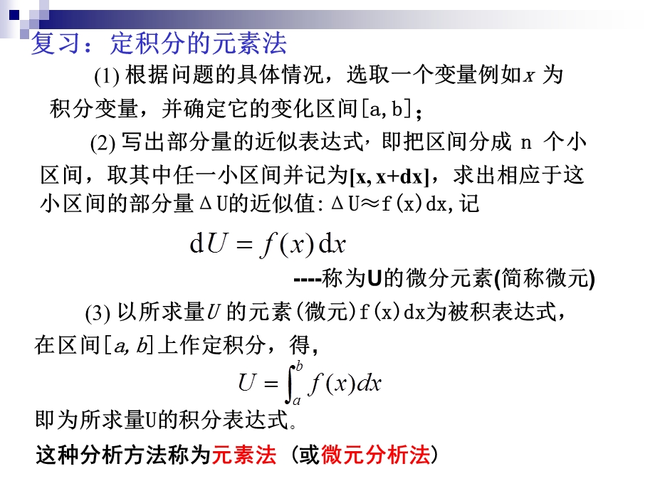 高等数学第6章(第二次)3学时.ppt_第3页