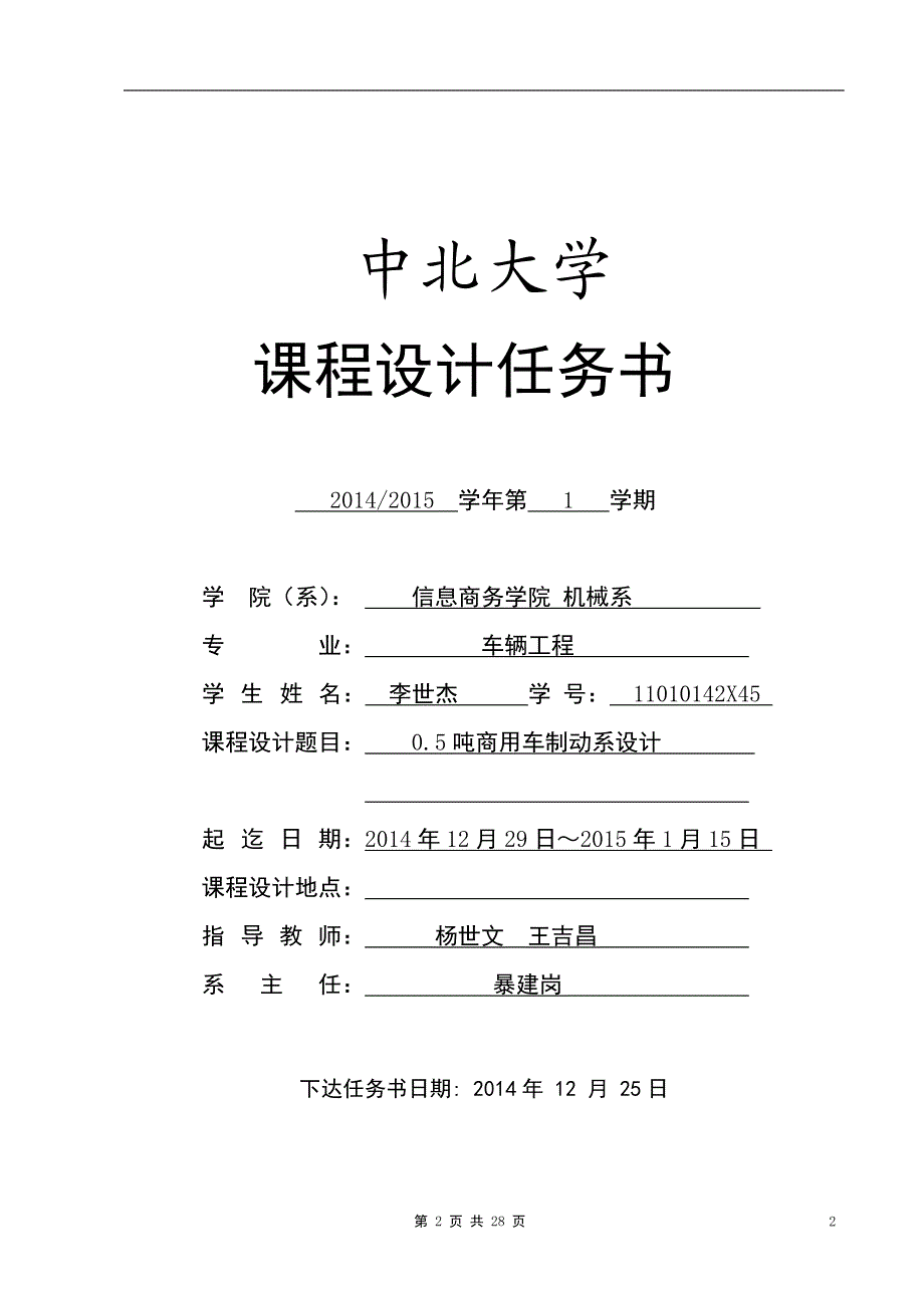 05吨商用车制动系设计说明书.doc_第2页