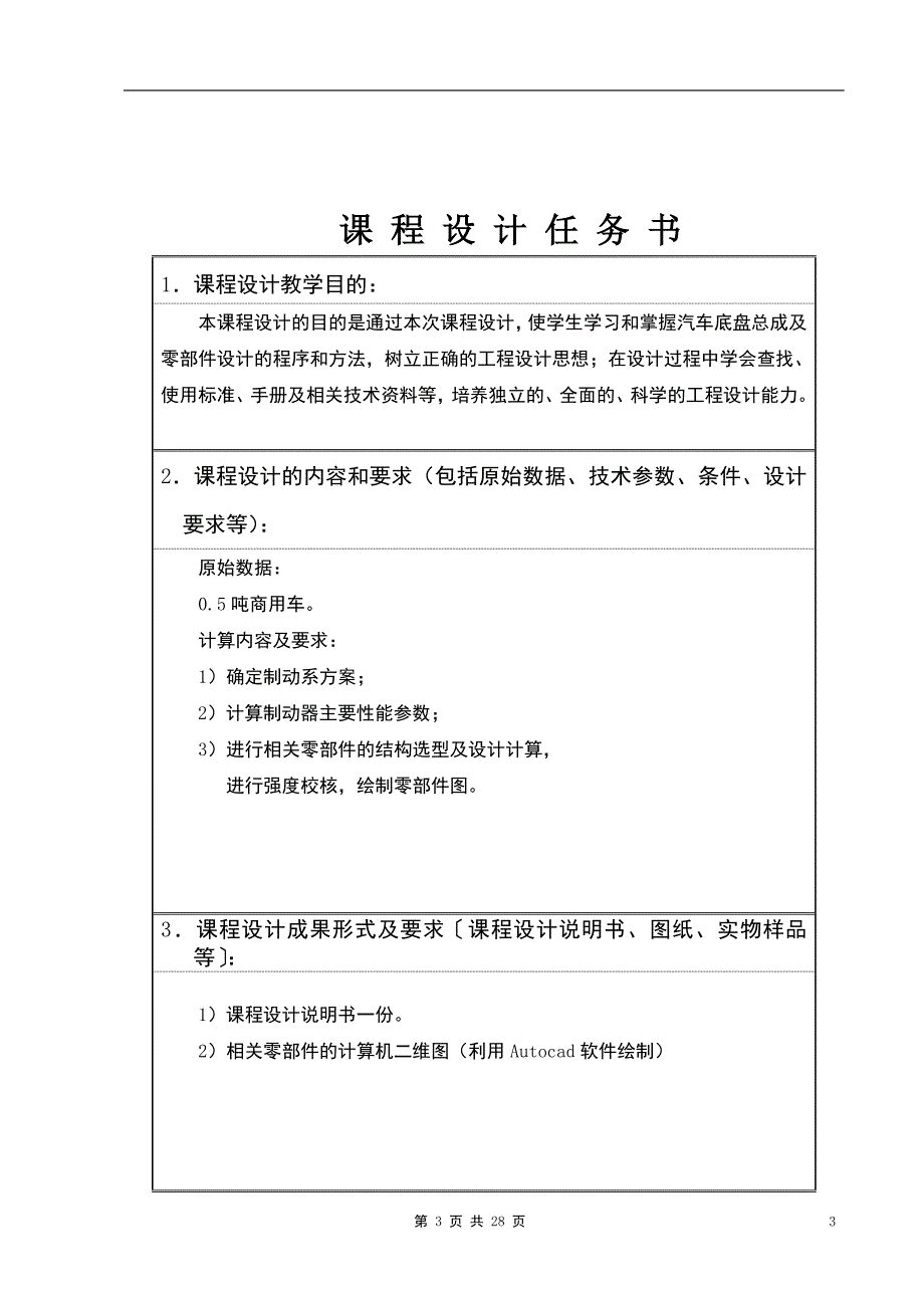 05吨商用车制动系设计说明书.doc_第3页