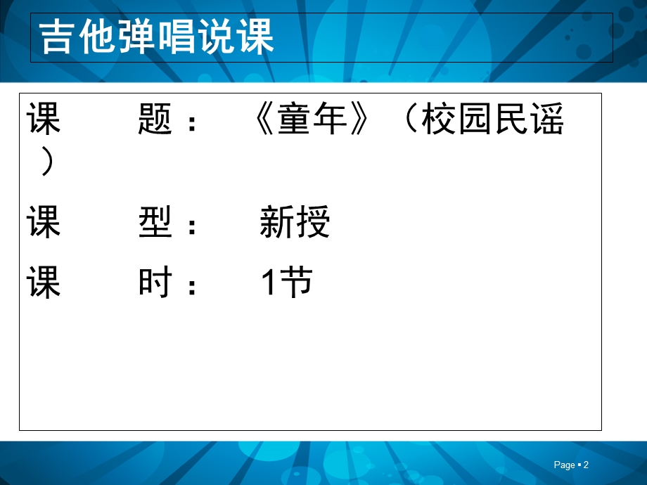 吉他弹唱说课演示搞.ppt_第2页