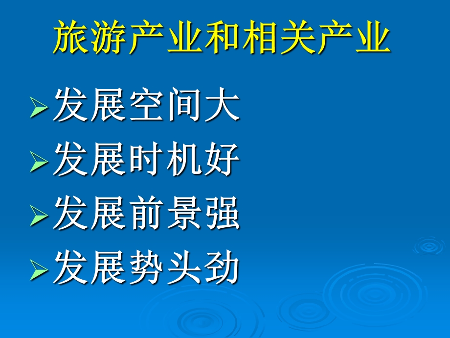 景区经营与管理的基础-从认识服务与服务质量提升开始.ppt_第3页