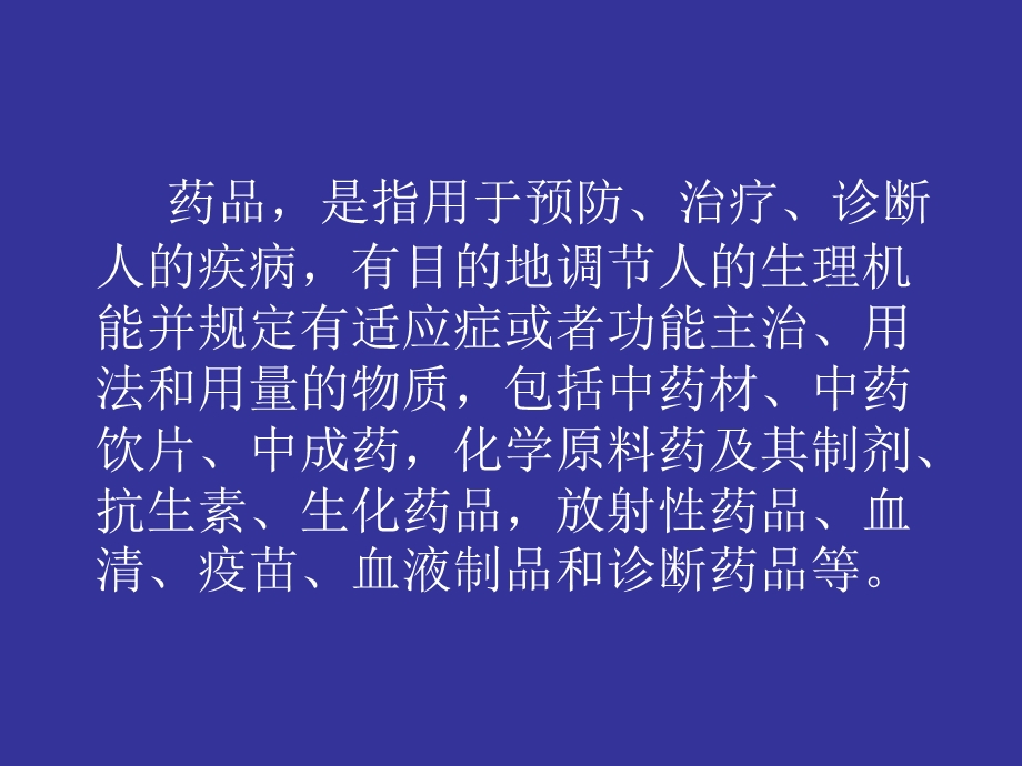 化学药品的质量研究和质量检验记录的技术要求周帼雄.ppt_第2页