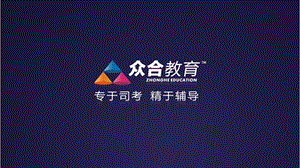 《民法56讲基础版导读课程》第二课讲义专题四到专题.ppt