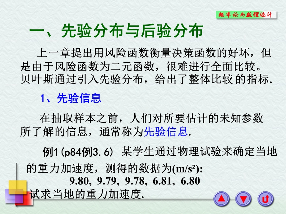 先验分布和后验分布.PPT_第2页