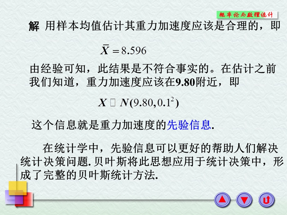 先验分布和后验分布.PPT_第3页