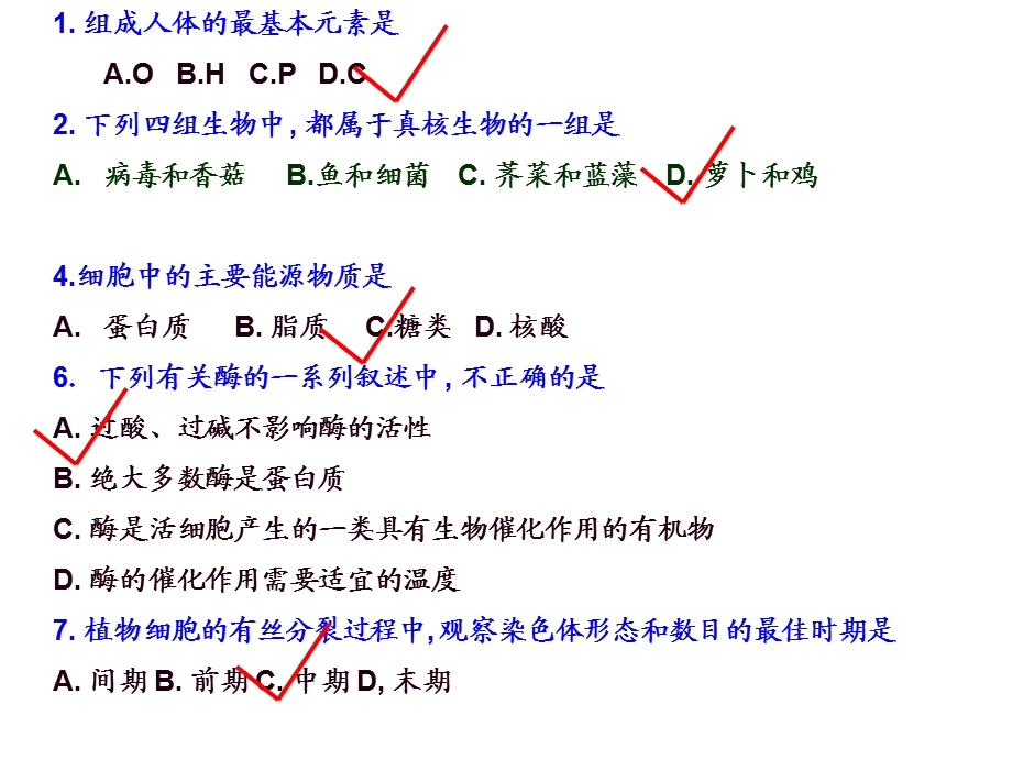 高二生物水平测试罗.ppt_第1页