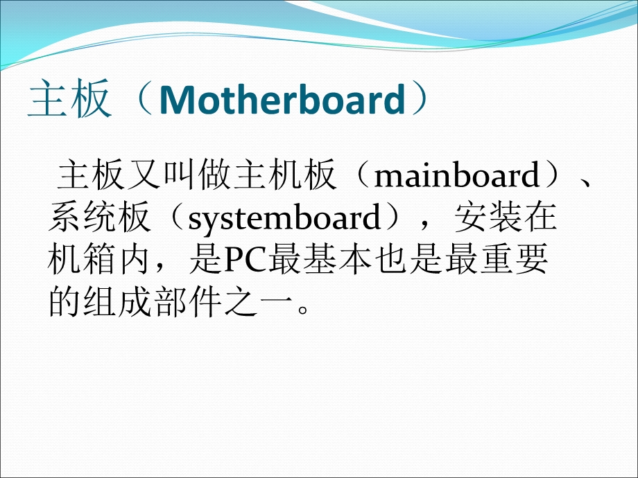 计算机硬件讲座.ppt_第3页