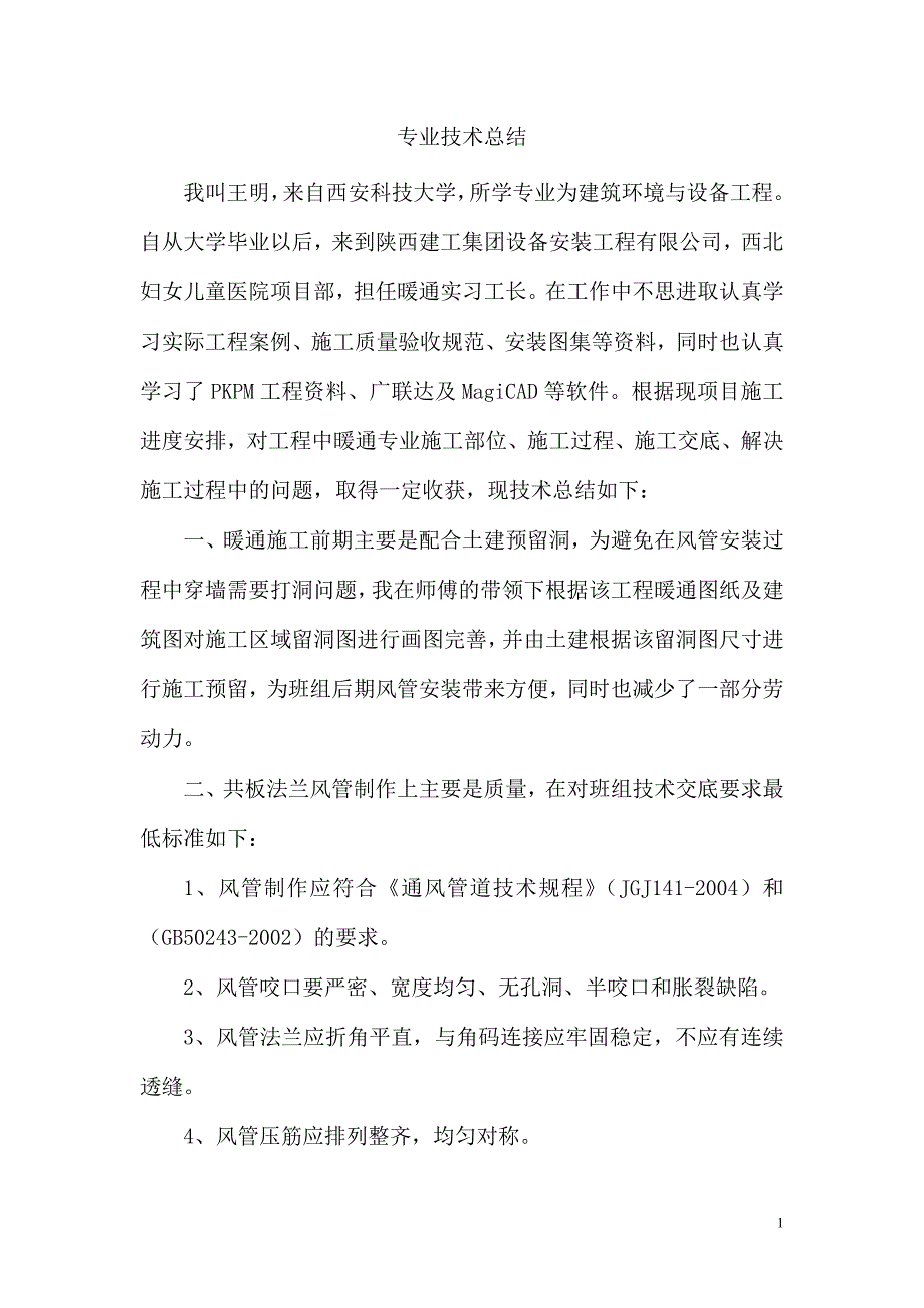专业技术总结~.doc_第2页