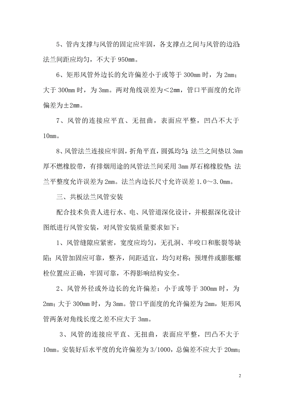 专业技术总结~.doc_第3页
