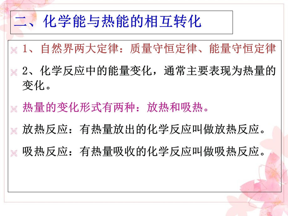 化学能与热能的相互转化.ppt_第2页