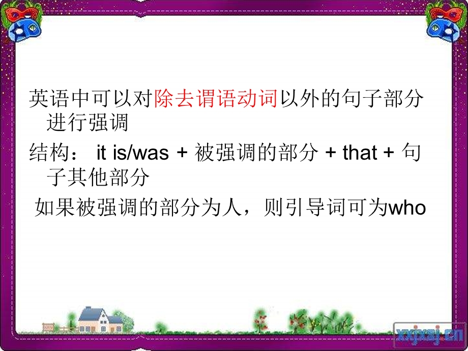 高英语强调句型.ppt_第3页