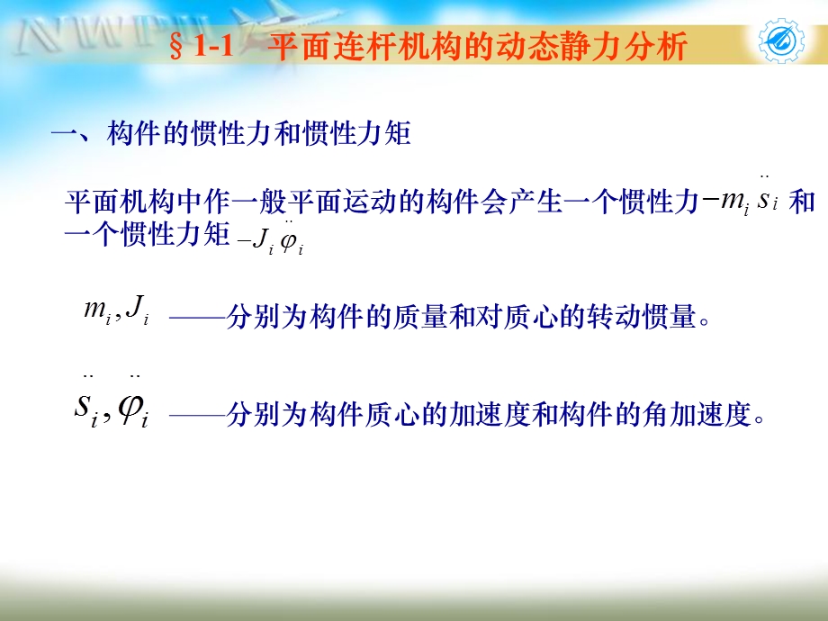 机械刚体动力学.ppt_第2页