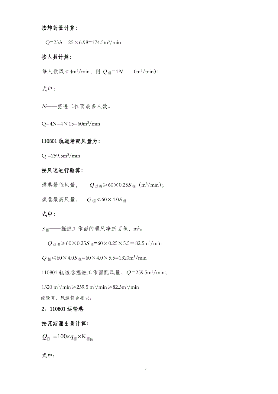 11年4月份供风方案.doc_第3页