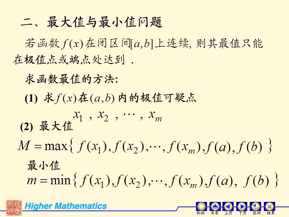 高数二、最大值与最小.ppt_第1页