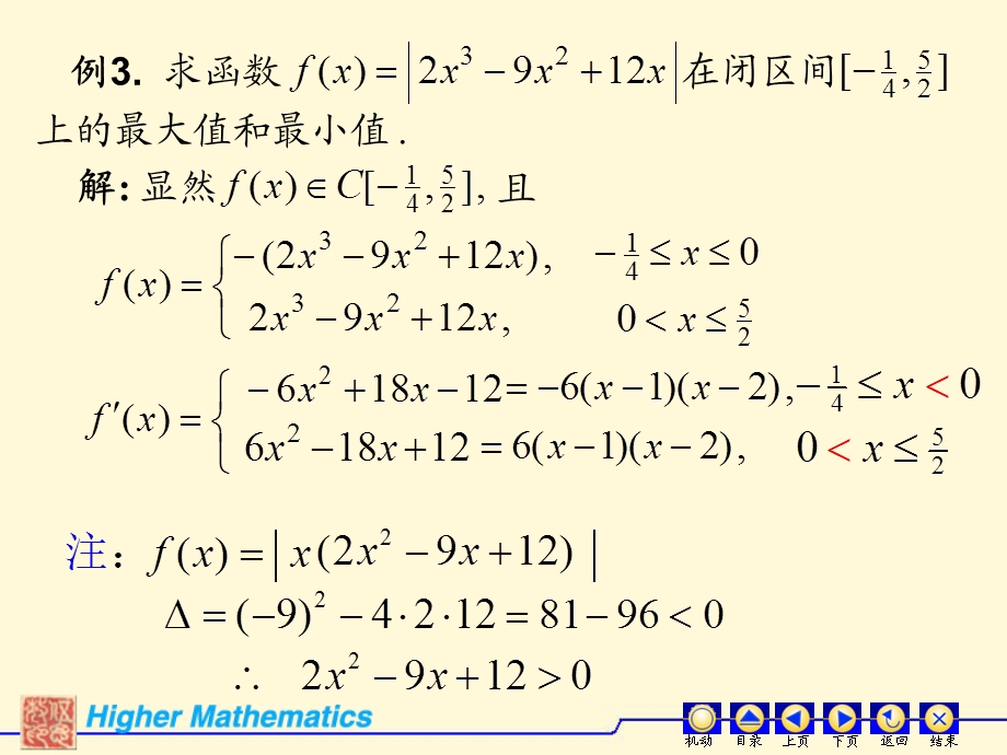 高数二、最大值与最小.ppt_第3页