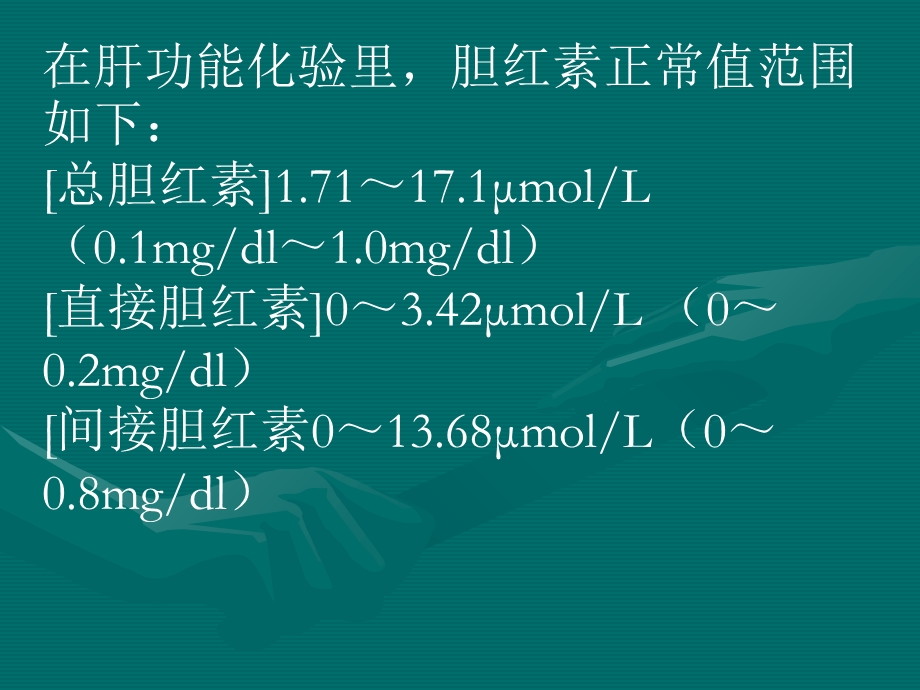 生儿黄疸第二幕PBL.ppt_第2页