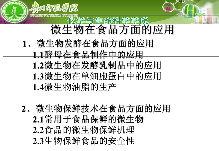 微生物在食品方面的应用.ppt_第2页