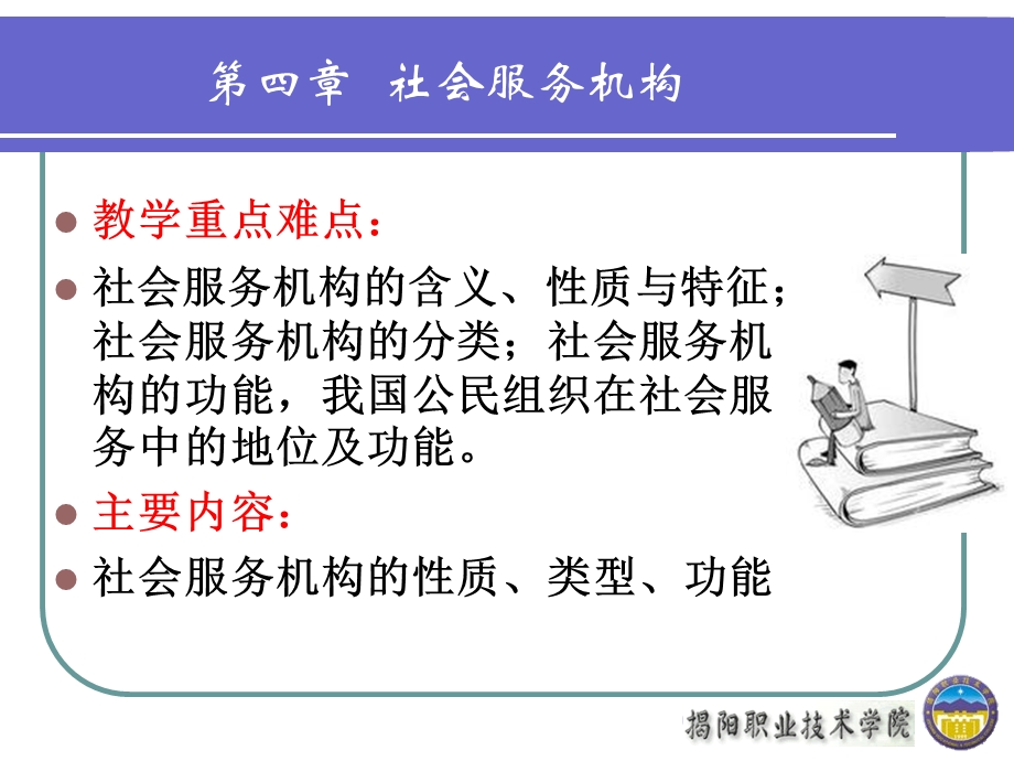 社会行政第四章.ppt_第3页