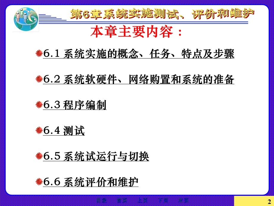 系统实施测试评价和维护.ppt_第2页