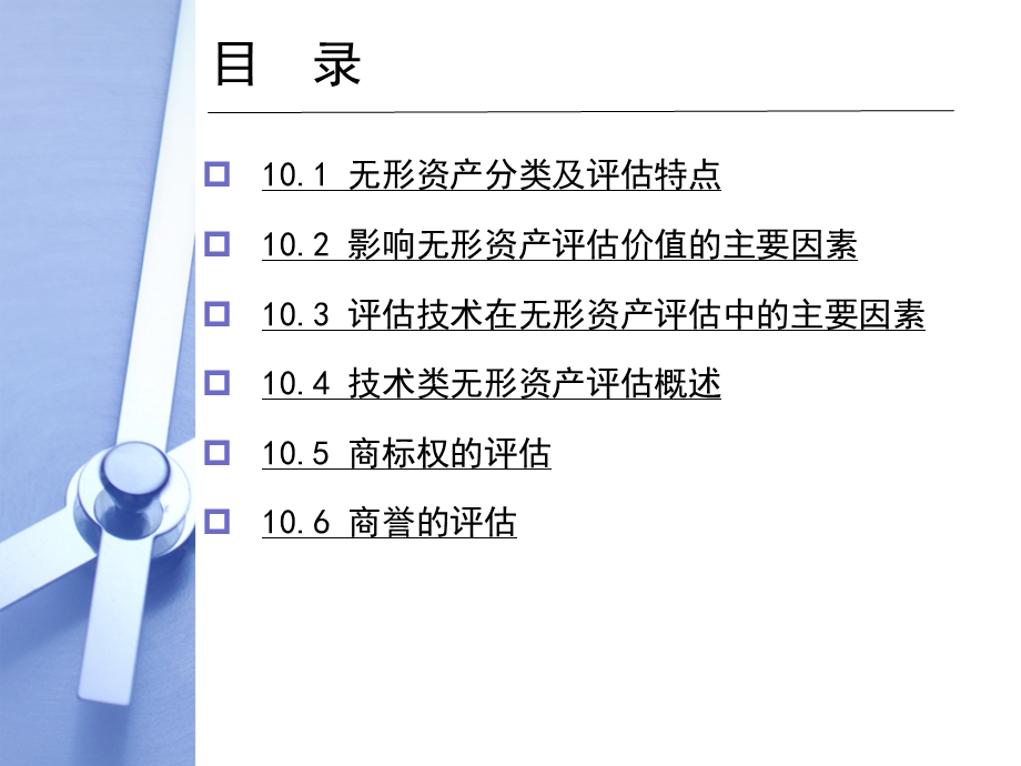 评估技术在无形资产评估中的应用.ppt_第2页