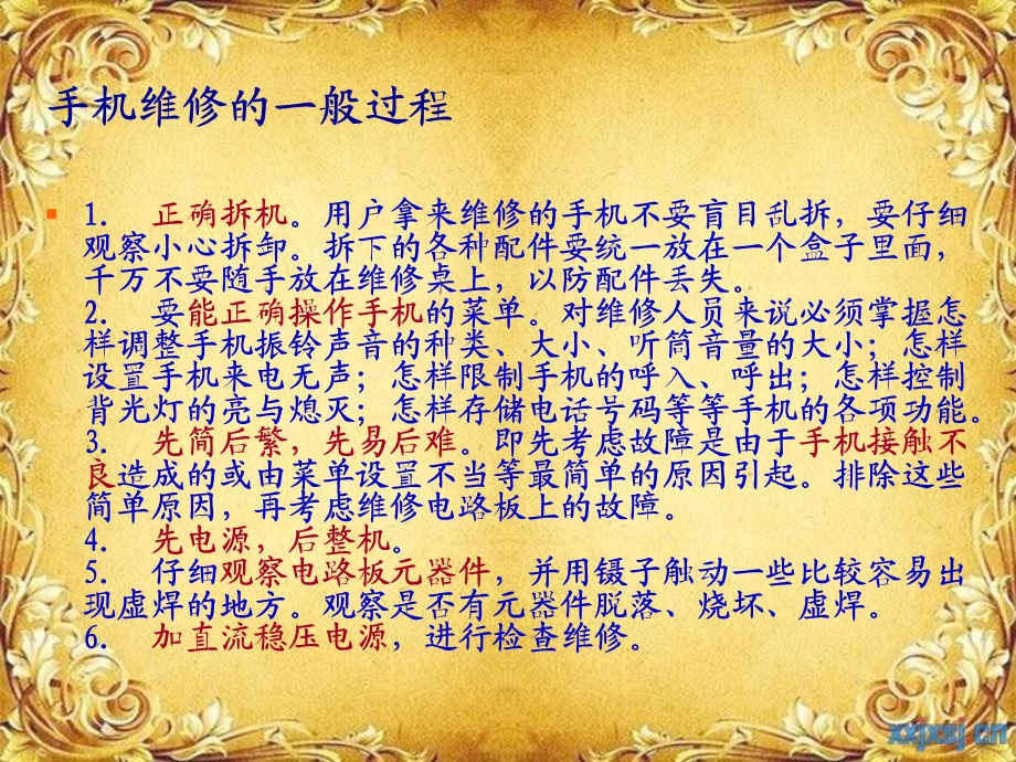 手机维修技能及基本故障排除.ppt_第3页