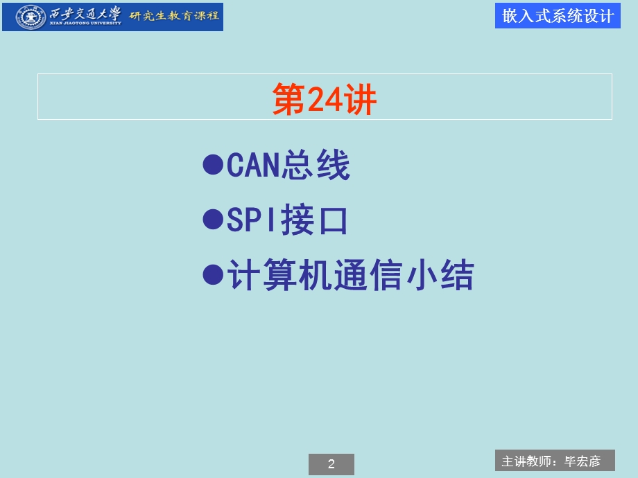 计算机通信技术.ppt_第2页