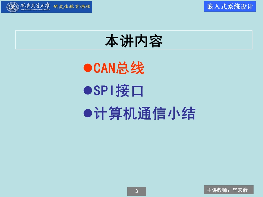 计算机通信技术.ppt_第3页