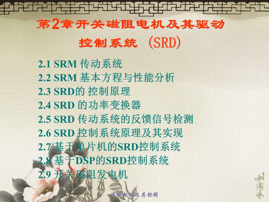 开关磁阻电机大学课件.ppt_第1页