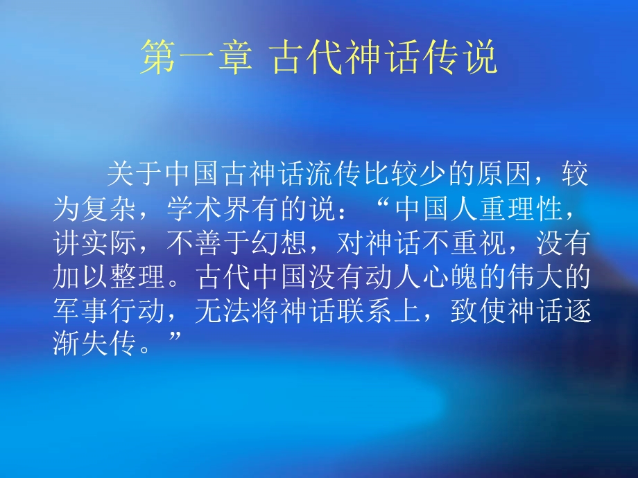 先秦两汉文学史.ppt_第2页