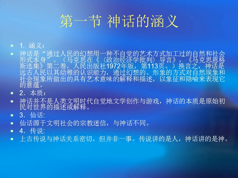 先秦两汉文学史.ppt_第3页