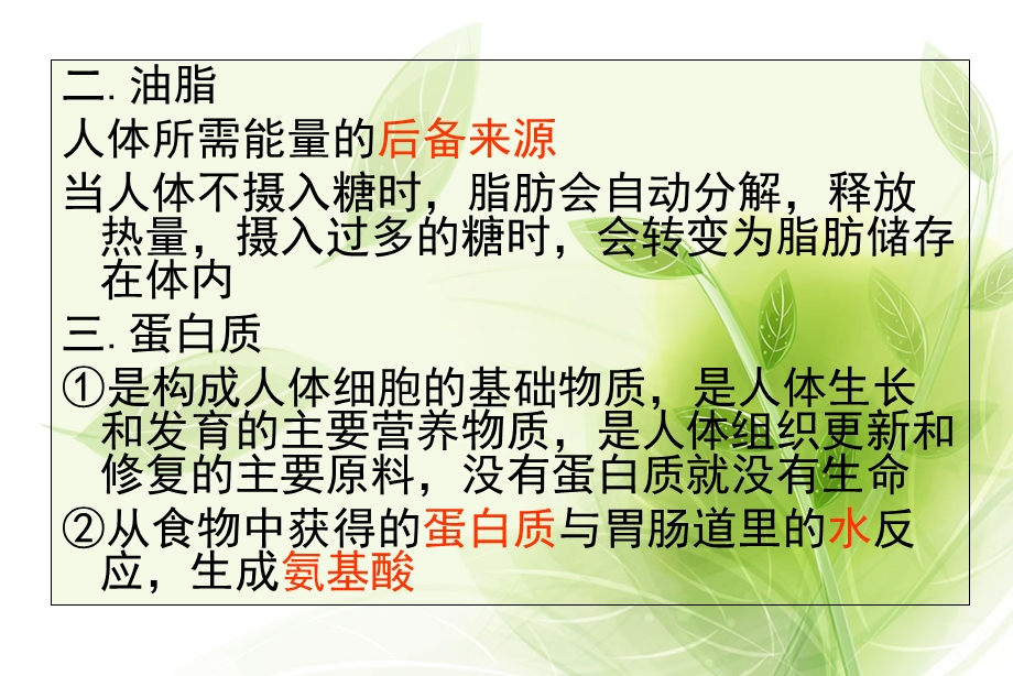 化学第十二单元笔记.ppt_第3页