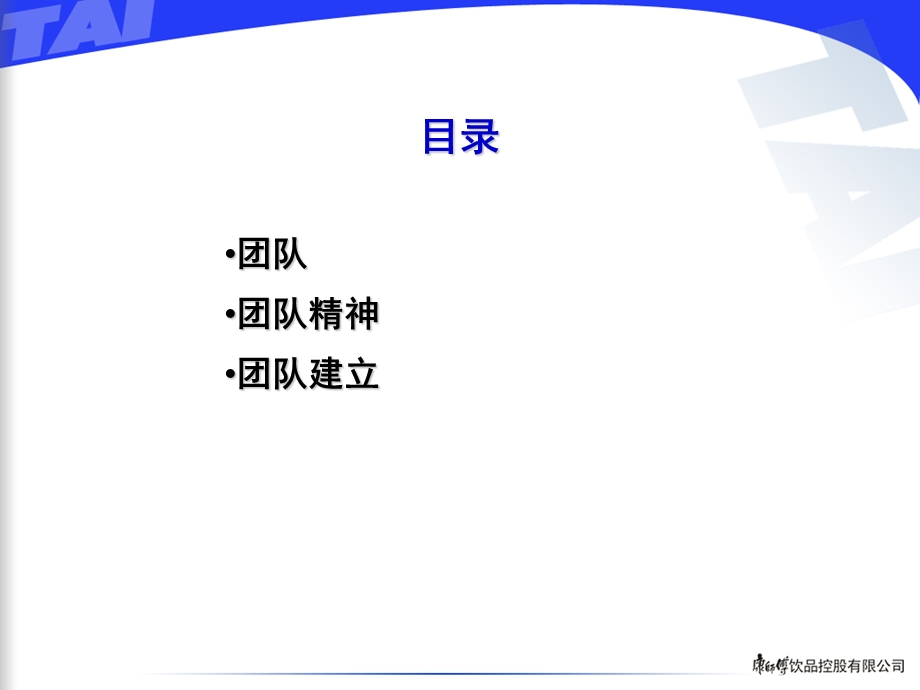 团队精神与团队建立.ppt_第2页