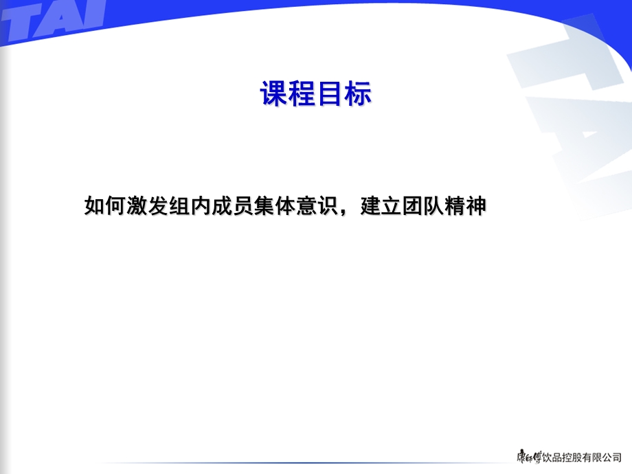 团队精神与团队建立.ppt_第3页